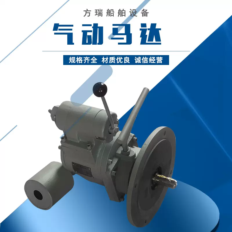 舷梯气动马达2.5P气动马达叶片式 船用发动机配件船用马达