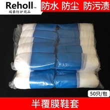 一次性机制覆膜无纺布鞋套半覆膜防水防滑鞋套袋装防尘工厂直销