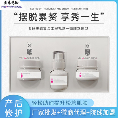 廠家批發産後修護套盒 腹部緊致套盒增加肌膚彈性美容院拓客套盒