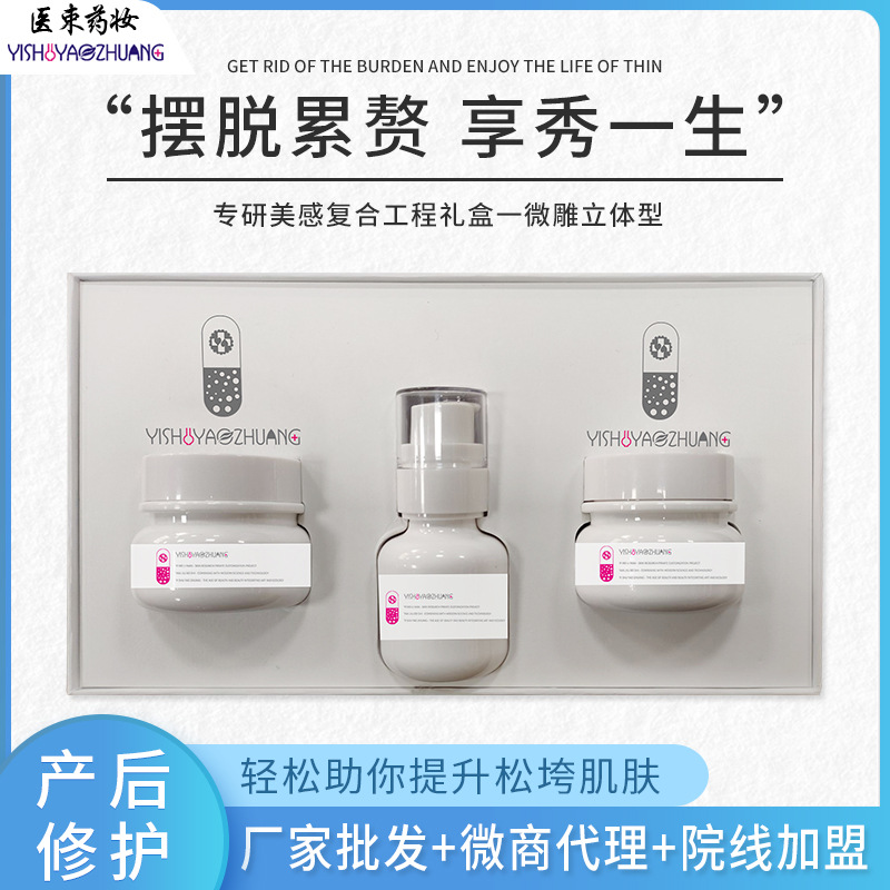 廠家批發産後修護套盒 腹部緊致套盒增加肌膚彈性美容院拓客套盒