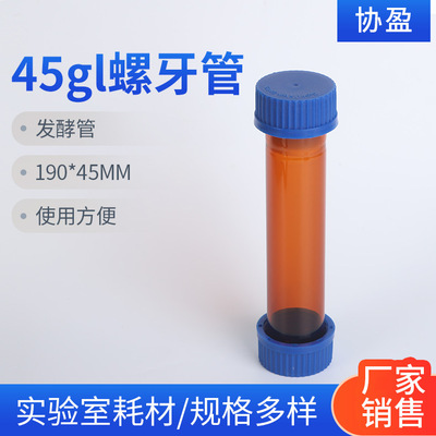 Manufactor supply Fermentation tube Reaction tube GL45 Thread bottle cap testing brown Glass Double head Hybridization