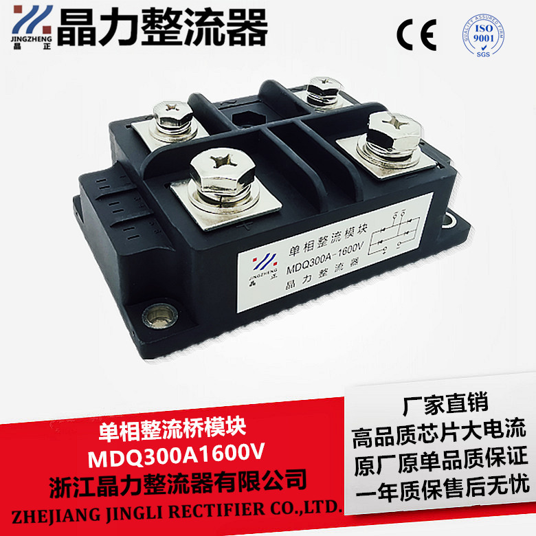 单相整流桥模块充电器MDQ300A1600V大功率直流电300A晶力整流器