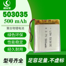 3.7V可充电503035聚合物锂电池500mAh手机智能音箱美容仪蓝牙音箱
