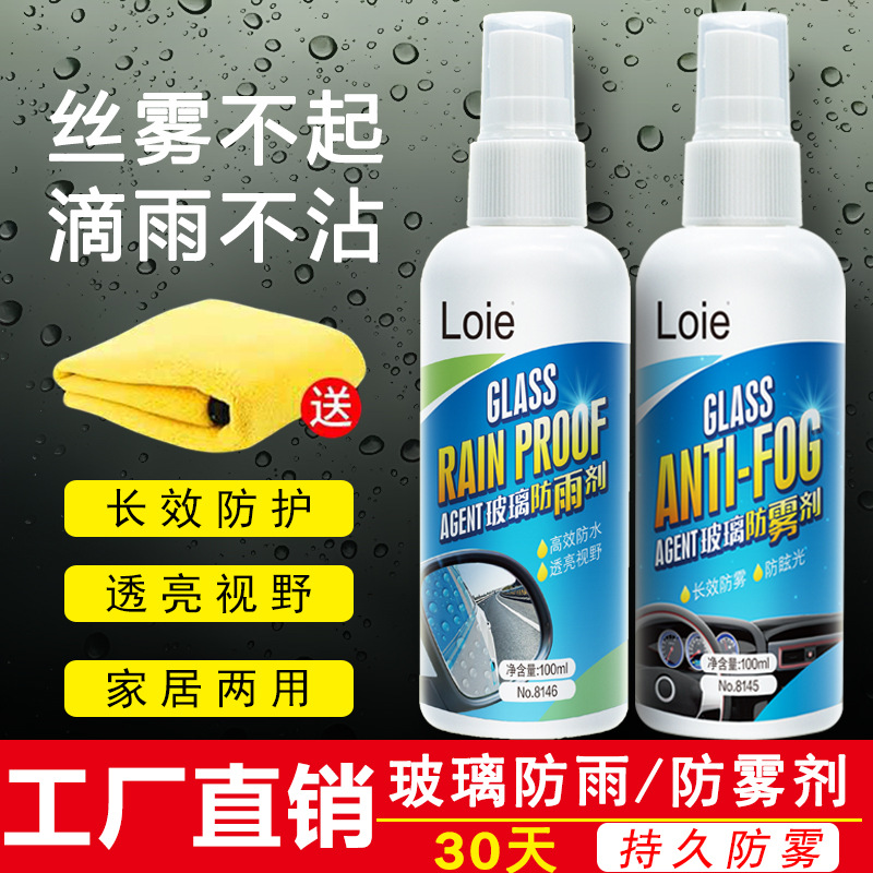 乐易汽车后视镜防雨挡风玻璃清洁驱水喷防水防雾剂OEM定制代工批