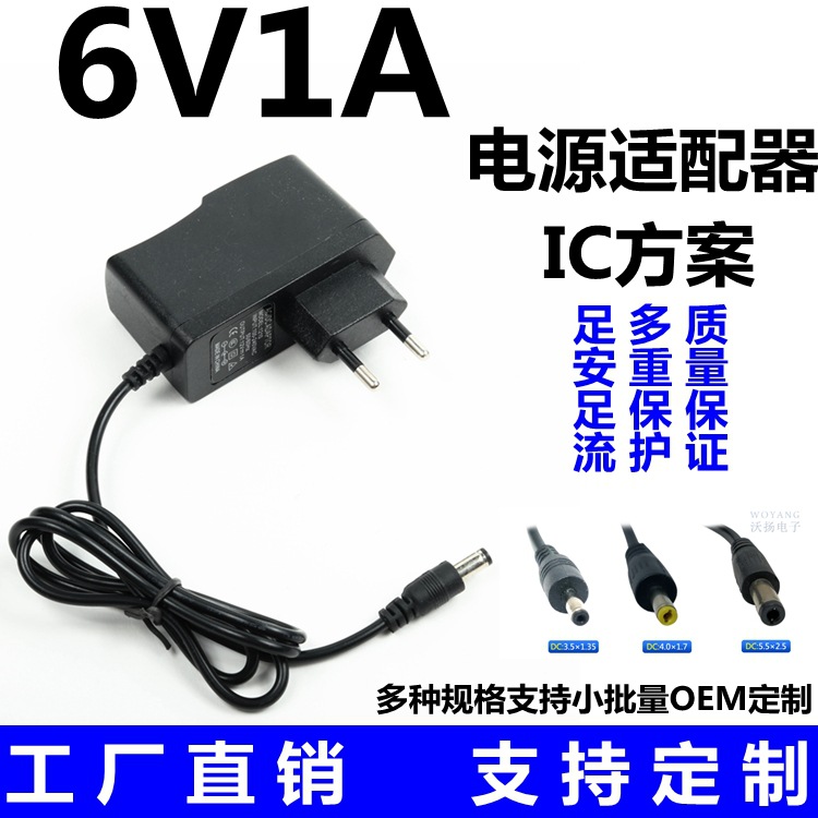 6V1A电源适配器欧规 电子血压计电子秤通用电源线 插墙式开关电源