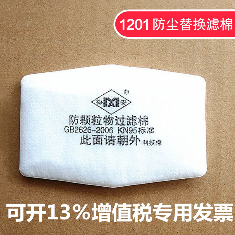 1201防尘口罩过滤棉唐丰防颗粒物熔喷滤纸芯煤矿打磨工业粉尘
