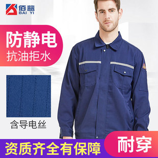 Oil-Resistant Water-Resistant Anti-Static Work Clothes Set for Men and Women Spring and Autumn Gas Station Filling Station Long-Sleeved Wear-Resistant Blue Tooling