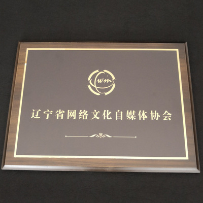 厂家直销钛金黑胡桃奖牌金箔木托授权牌会员单位牌匾定制定做批发