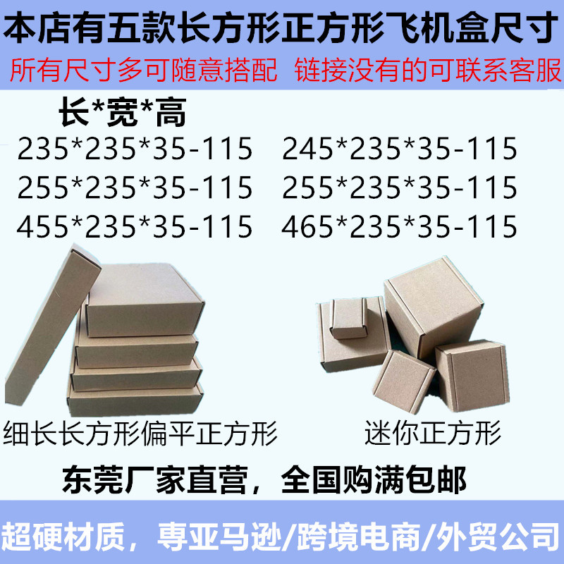 宽235MM深圳三层加高加硬瓦楞纸优质长方形飞机盒外贸电商包装盒