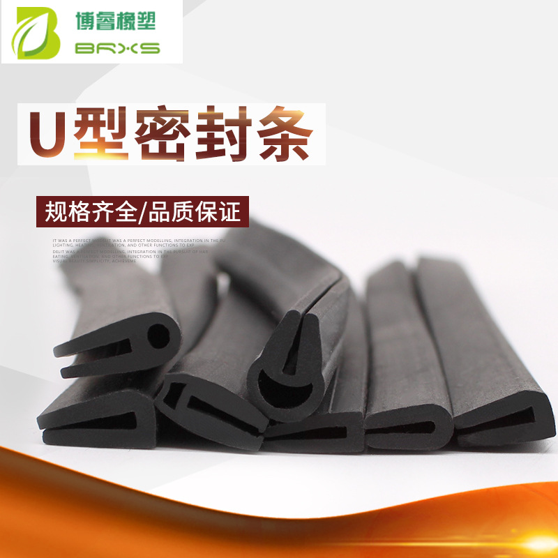 GGD密封条GCK包边条机柜橡胶条中置柜密封条U型防装条X20