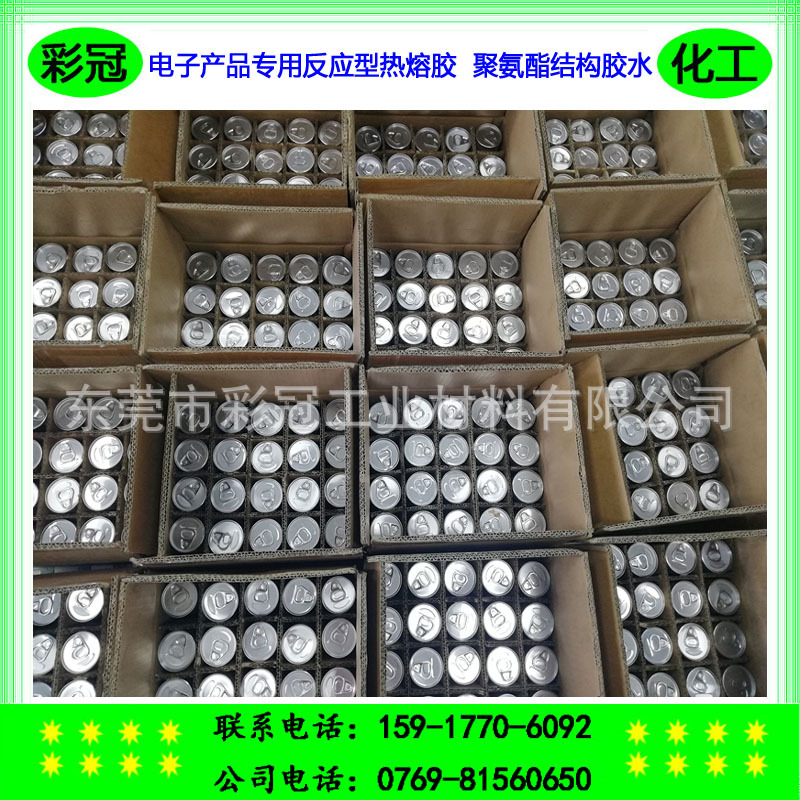 电子产品专用反应型热熔胶 胶粘强劲 聚氨酯结构胶水 防水热熔胶