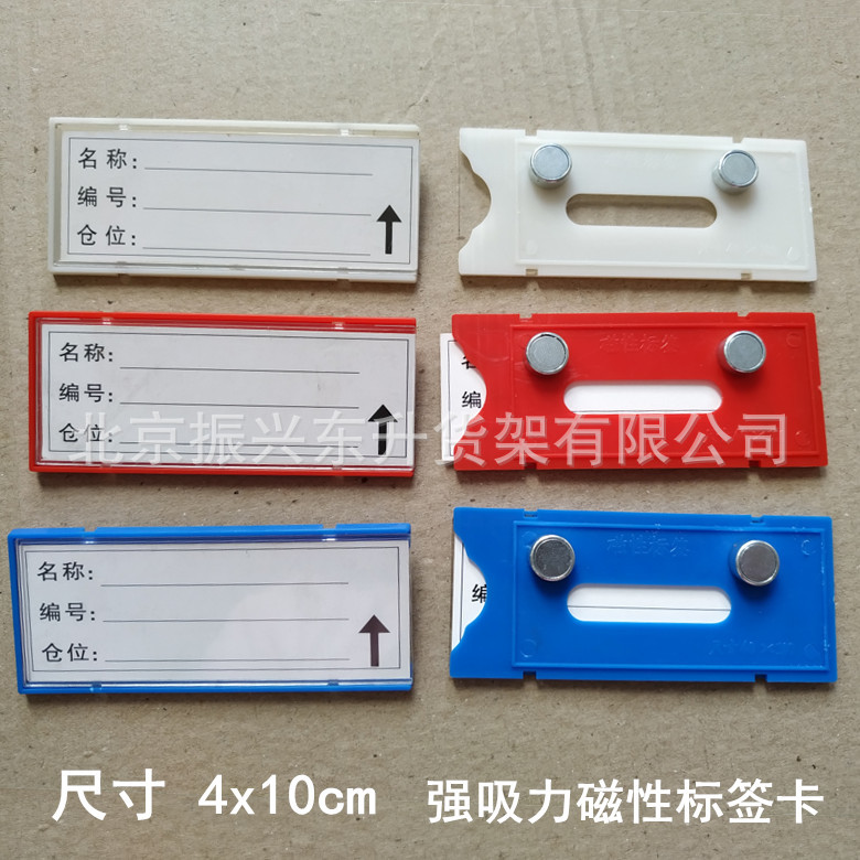 磁性标签仓位材料卡文件柜标牌磁铁标示贴仓库物料标示卡套4*10cm
