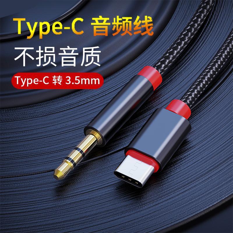 type-c to 3.5mm digital audio cable is suitable for Huawei aux car 3 m long car audio cable