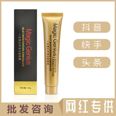 厂家直销小金管遮瑕膏遮盖纹身痘印疤黑眼圈雀斑粉底液抖音礼品