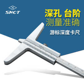 SMCT上量游标深度卡尺S102-116-101 0-300mm碳钢机械油标深度尺