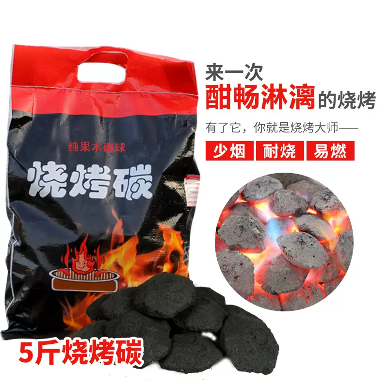 厂家销售炭烧烤碳 纯果木 易燃烧烤炭 户外烧烤 烧烤用品2.5kg