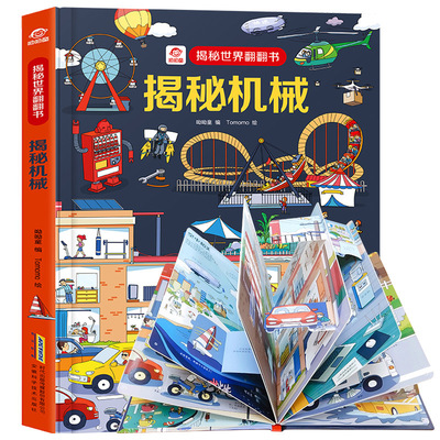 Reveal secrets world series children 3d Stereo thumbed through the book Secret machinery child Polular Science Picture book Hardcover Tear is not bad