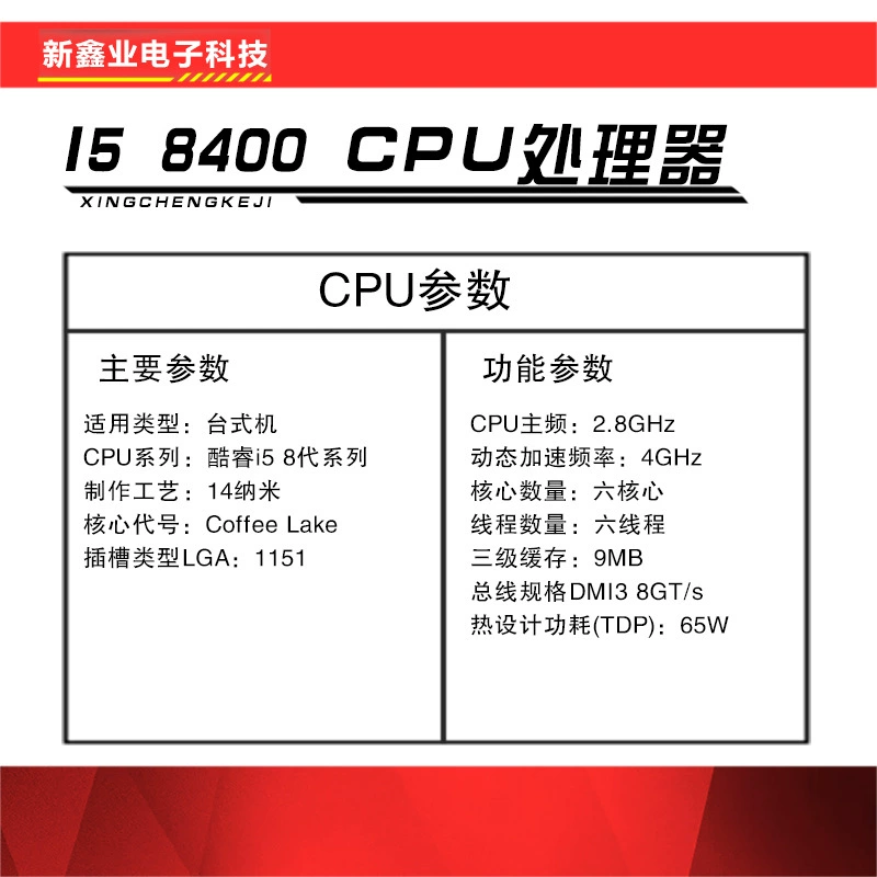 Xinxinye Electronics новый i5-8400, базовая частота 2.8 ГГц, шестиядерный / шестипоточный процессор для сокета 1151