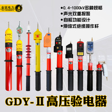 馭電GDY-Ⅱ高壓驗電器10kV聲光報警測電筆電工驗電棒伸縮式驗電筆
