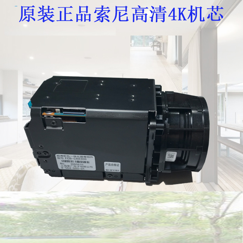索尼FCB-ER8300FCB-CR8300机芯一体化摄像头高清4K摄像机组件相机