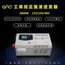 2000W 工频纯正弦波逆变器 12V24V48V转220V  家用车载办公系统