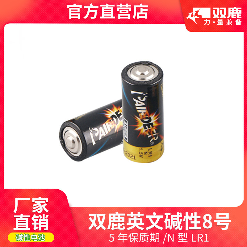双鹿电池8号AM5高容量碱性激光笔情趣车载卡片LR1 N型干电池1节价