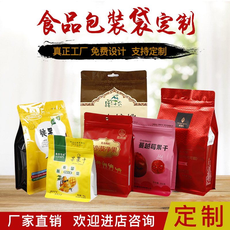 八边封食品铝箔袋核桃休闲食品包装袋加厚拉链自封自立包装袋防潮
