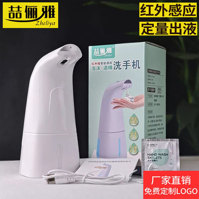 fully automatic foam Wash phone intelligence Induction Soap dispenser children Bacteriostasis Liquid soap Rechargeable