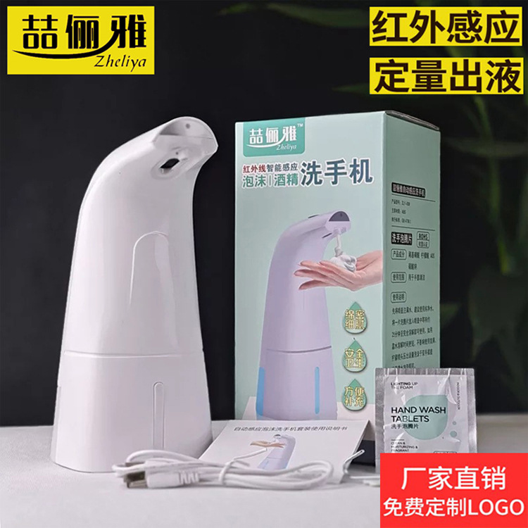 fully automatic foam Wash phone intelligence Induction Soap dispenser children Bacteriostasis Liquid soap Rechargeable