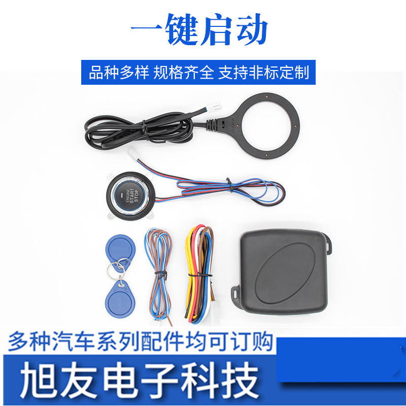 跨境专供面包车轿车12V通用RFID汽车暗锁防盗器智能一键启动系统