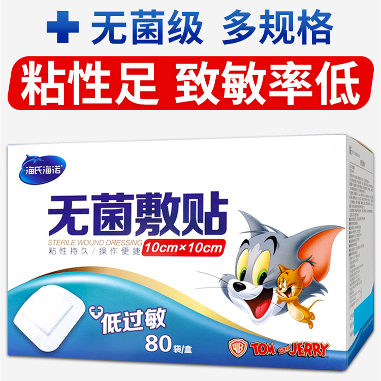 海氏海诺无菌敷贴防水自粘透气无菌贴 一次性低过敏敷贴消毒敷贴