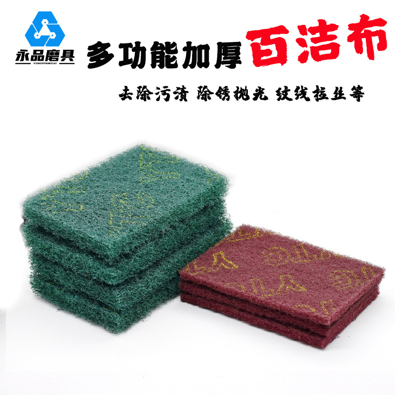 工业百洁布多功能清洁不锈钢金刚砂除锈拉丝片加厚百洁布尼龙片装