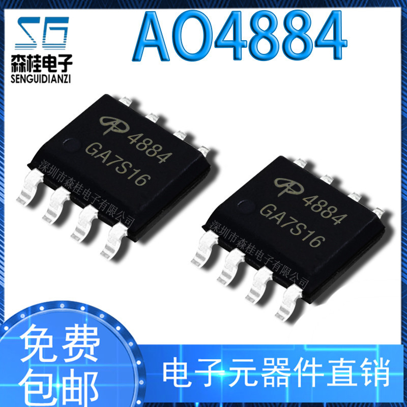 AO4884 贴片SOP8 双N沟道 40V10A MOS场效应管