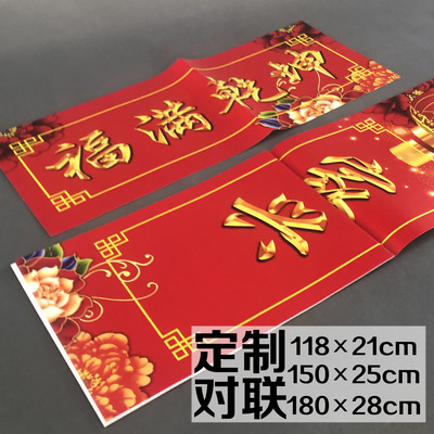 2021铜版纸春节装饰用品新年春联对联大礼包过年定制广告加印LOGO|ru