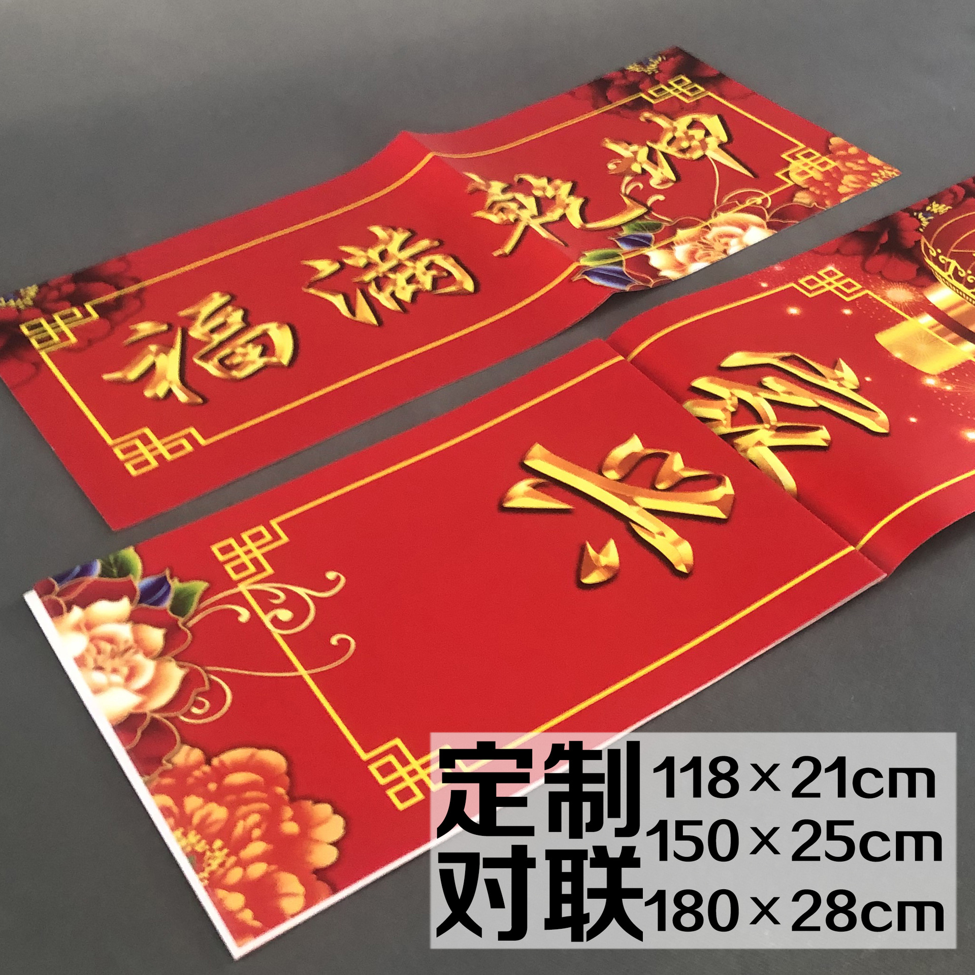 2021铜版纸春节装饰用品新年春联对联大礼包过年定制广告加印LOGO