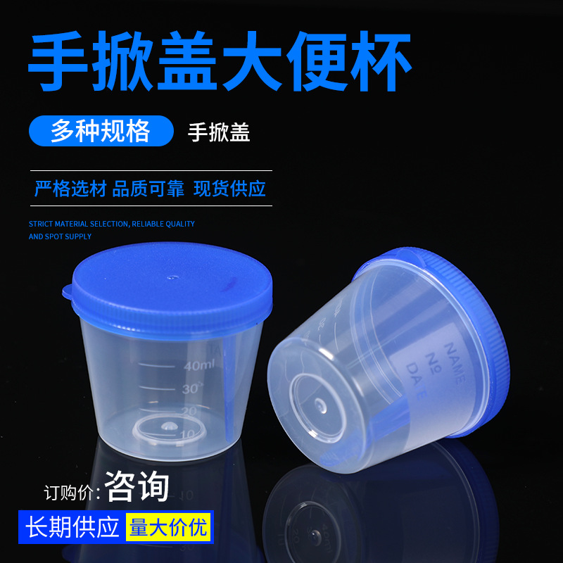 盛新供应 一次性大便杯 大便采样杯取样杯 40ml大便杯手掀盖-阿里巴巴