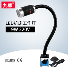 九家led机床荧光工作灯万向管开关磁铁底座车间作业台灯9w220v36v