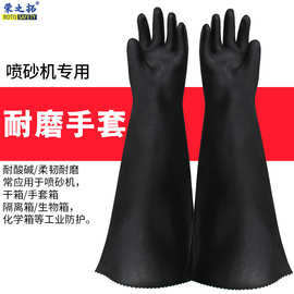 62cm喷砂机专用手套天然乳胶打砂防滑耐用加厚耐高压劳保防护手套