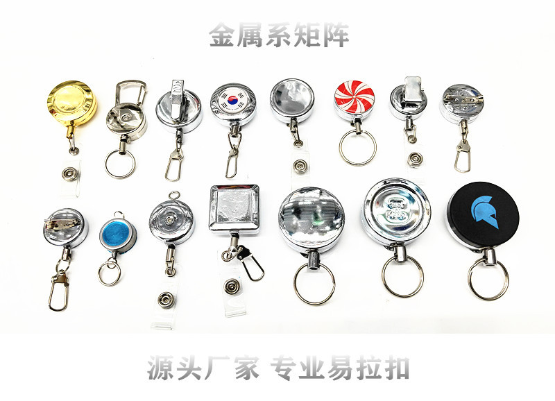 金属伸缩扣