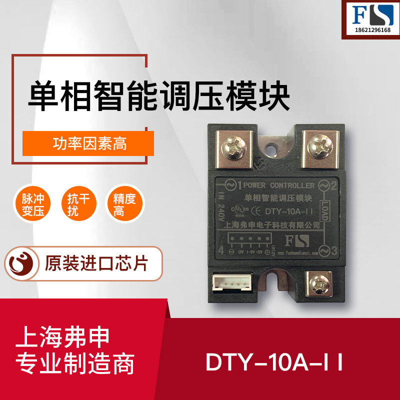 单相移相调压模块 DTY-10A-II 交流调压模块调光调压调温智能模块