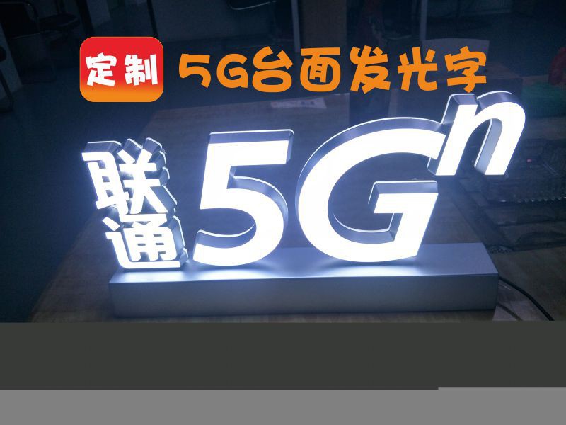 5G发光字立式台面发光字桌面LED广告牌室内招牌定 制迷你字