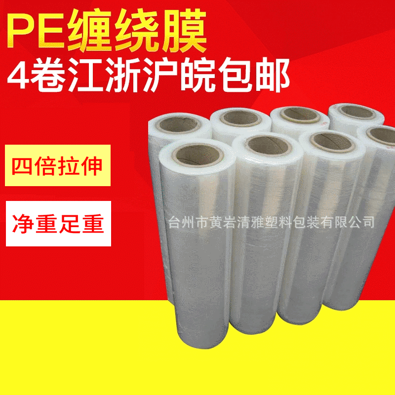 PE缠绕膜拉伸膜 高粘缠绕膜50cm 机用透明拉伸缠绕膜批发