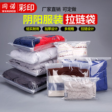 服装拉链袋透明阴阳拉链袋自封袋pe塑料袋现货服装袜子包装袋