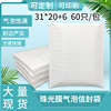 31*20 white Pearl film Bubble envelopes Coextrusion foam thickening Shockproof clothing packing Self-styled Express bag