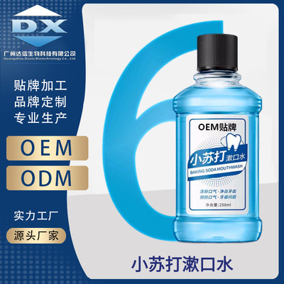 Baking soda mouth wash sterilization Halitosis Smell Antibacterial clean oral cavity refreshing tone goods in stock OEM