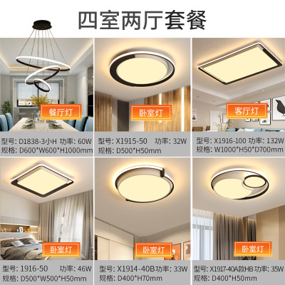 智能家居灯具简约吸顶灯组合套装 长方形led平板客厅灯卧室餐厅灯