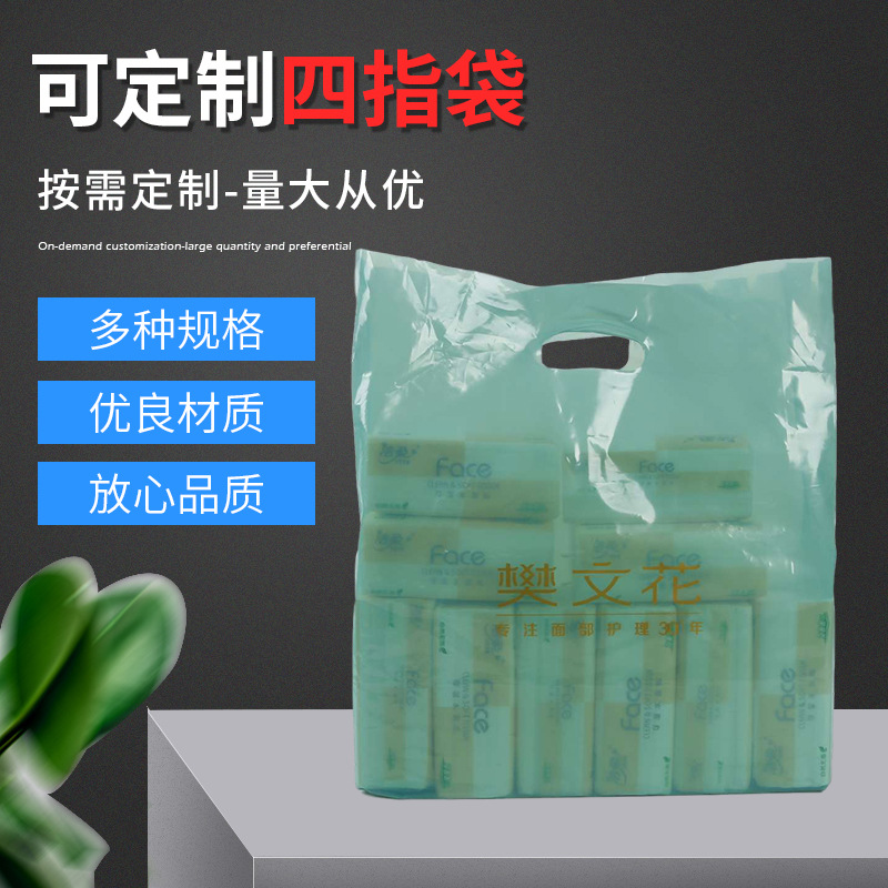 四指袋定制印logo 塑料手提袋食品外卖服装四指袋批发量大从优