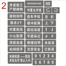 不锈钢电梯喷字牌 新国标电梯标识喷字牌 电梯机房喷漆字模板