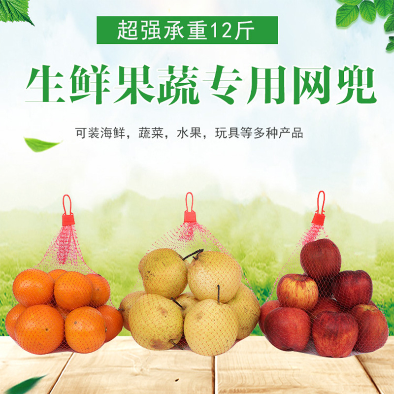 厂家批发塑料网眼袋大蒜水果蔬菜网兜玩具海鲜海洋球包装网兜特厚