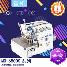 MO-6814S高速四线包缝机 包缝机 4线锁边机